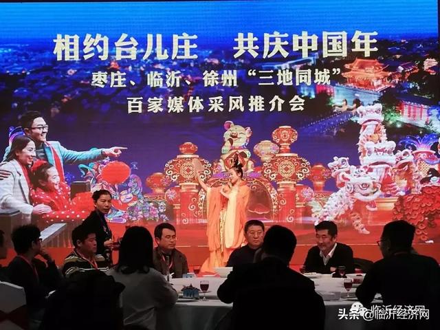 “枣庄、临沂、徐州三地同城”百家媒体走进台儿庄古城