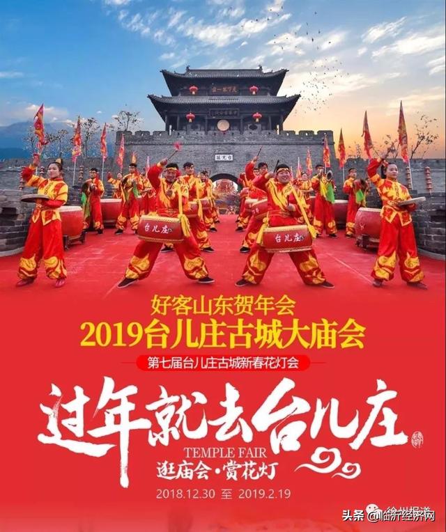 “枣庄、临沂、徐州三地同城”百家媒体走进台儿庄古城