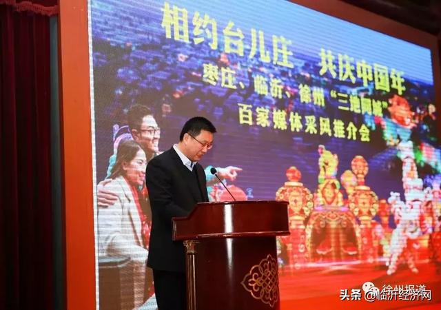 “枣庄、临沂、徐州三地同城”百家媒体走进台儿庄古城