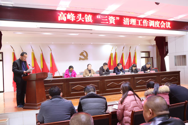 三资清理调度会-026.jpg