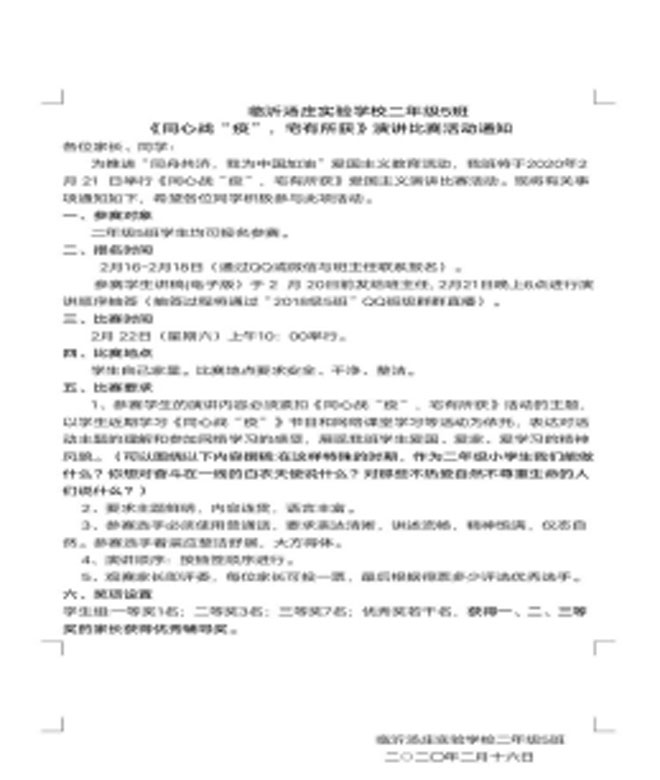 新闻稿：《同心战“疫”，宅有所获》演讲比赛让我们共成长95.jpg