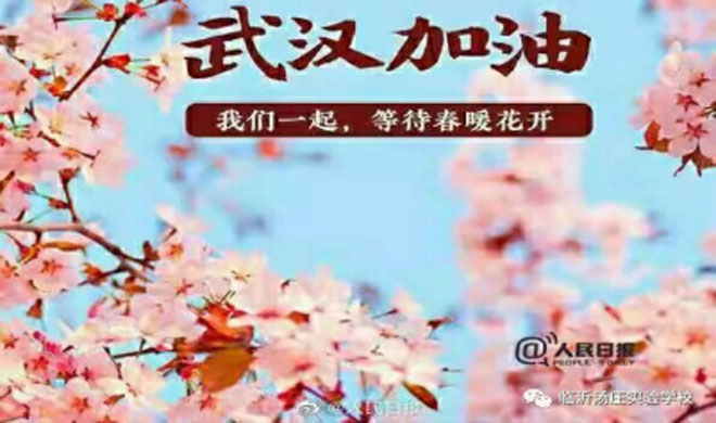 临沂汤庄实验学校新闻稿：静等三月春风-期待校园再会557.jpg
