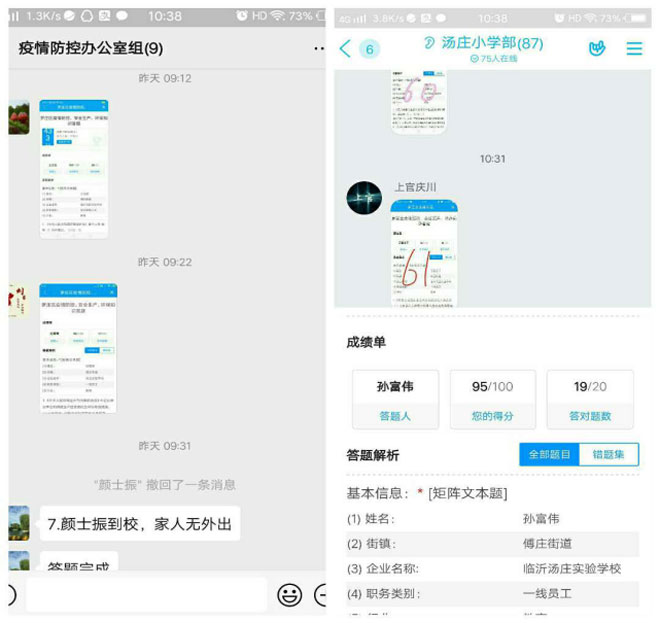 临沂汤庄实验学校2月27日疫情防控工作情况汇报736.jpg
