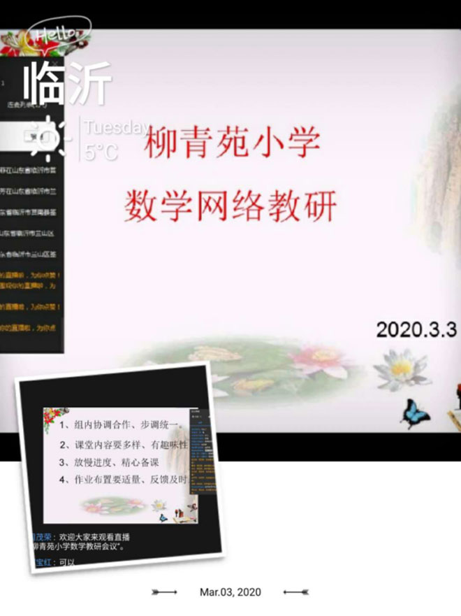 柳青苑小学数学网络教研会议1051.jpg