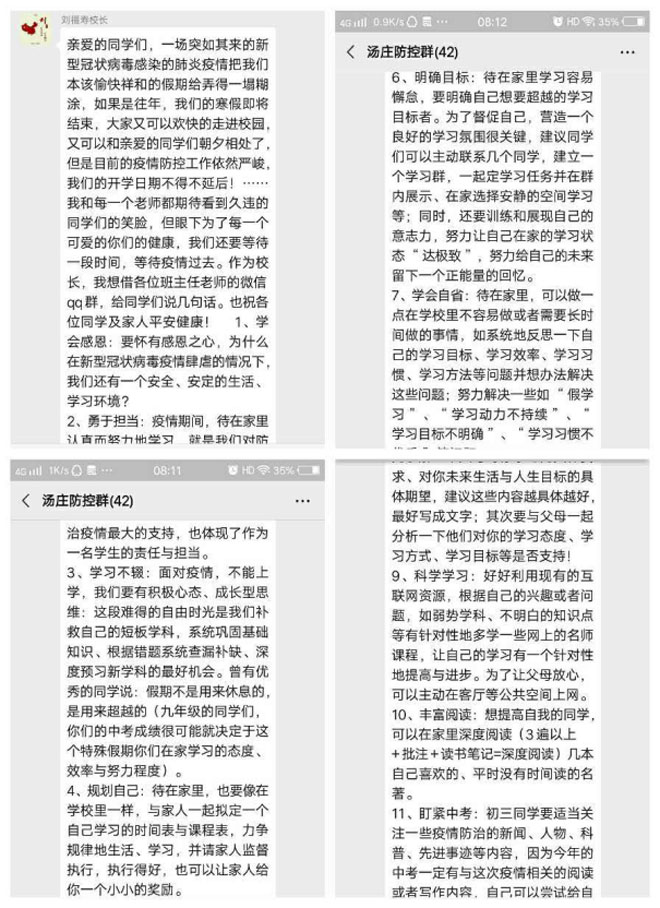 临沂汤庄实验学校刘福寿同志疫情防控工作先进事迹820.jpg