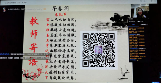 “十分相约”线上心理课-为学生居家战“疫”护航757.jpg