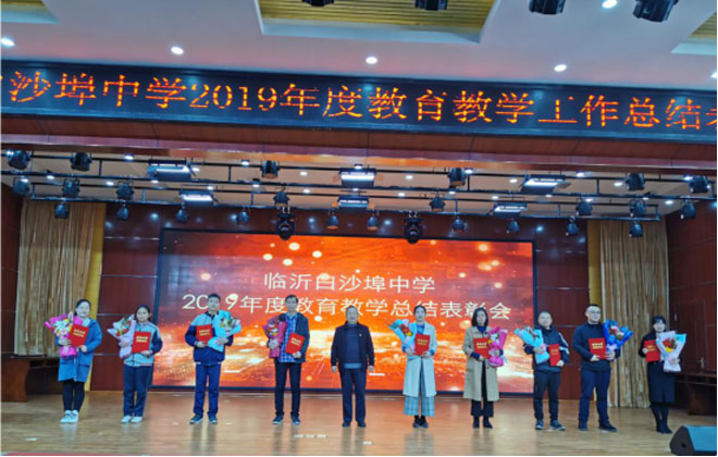 临沂白沙埠中学-线上总结表彰会-提振士气再扬帆_220225.jpg