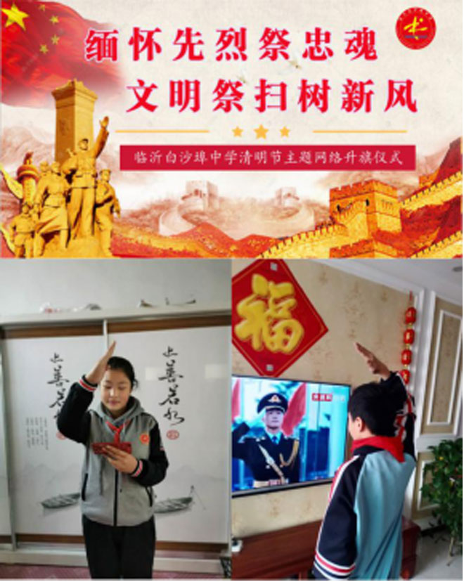 临沂白沙埠中学：“网上祭英烈，战疫中华魂”清明节系列主题教育活动273.jpg