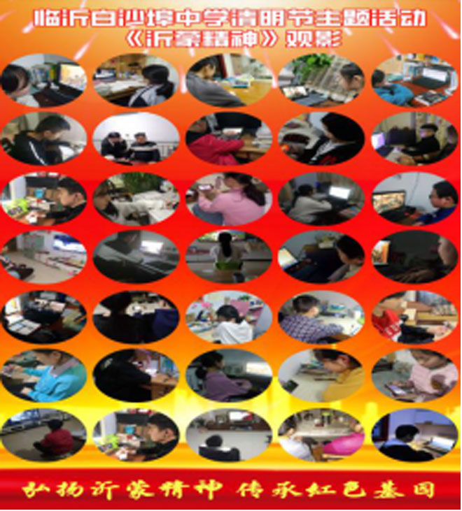 临沂白沙埠中学：“网上祭英烈，战疫中华魂”清明节系列主题教育活动603.jpg