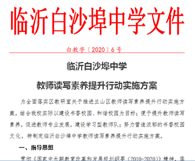 临沂白沙埠中学读书月活动宣传467.jpg