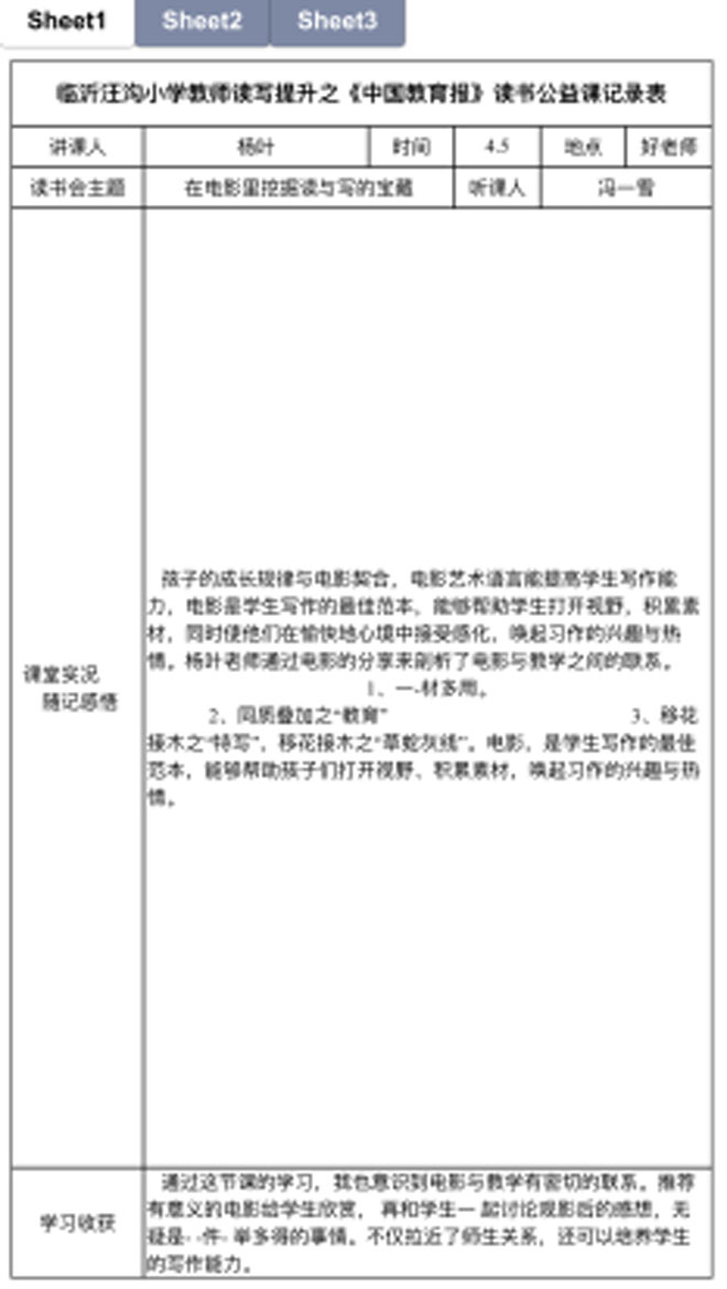 汪沟镇常富小学开展公益读书活动新闻稿200411732.jpg