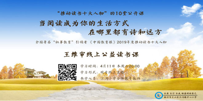 0412临沂汪沟韩家沟小学教师收听“走进阅读深处”公益读书课活动205.jpg
