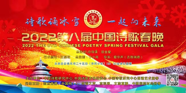 临沭县作家郇如启入选第八届中国诗歌春晚“全国十佳辞赋家”