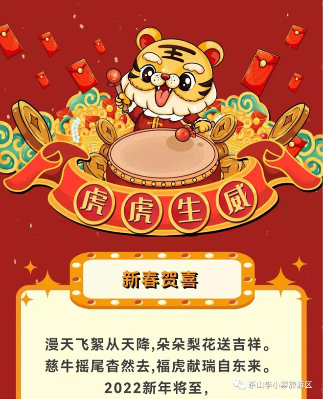 茶山李小寨新春游园节2月1日开幕啦！
