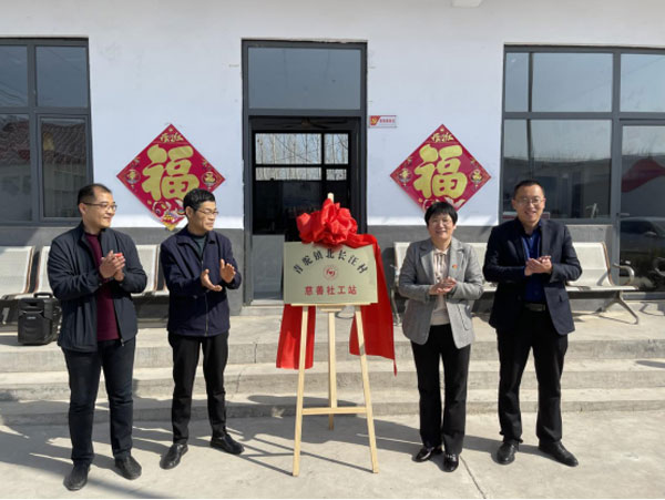 沂南县举行青驼镇北长汪村慈善社工站揭牌仪式(1)24.jpg