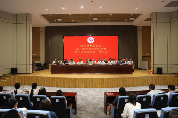 沂南县慈善总会召开第三次会员代表大会暨第三届理事会第一次会议945.jpg