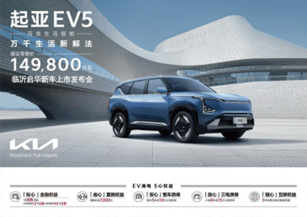 临沂启华EV5商圈上市发布会圆满成功！！！298.jpg