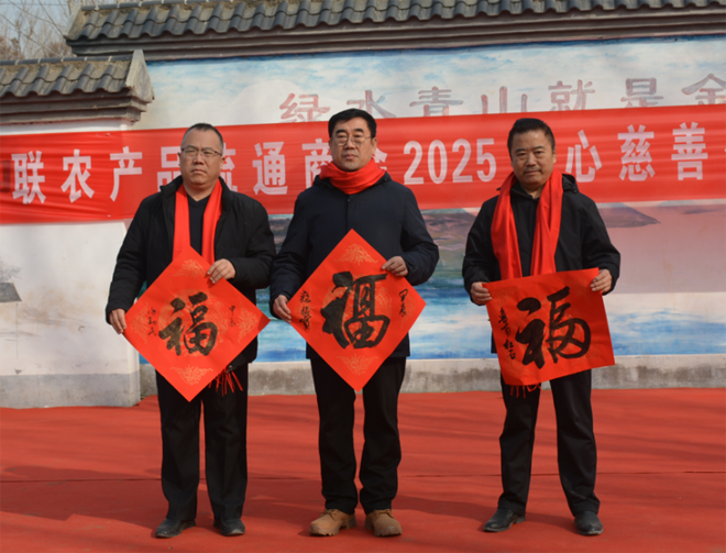 工商联农产品流通商会爱心慈善公益1897.png